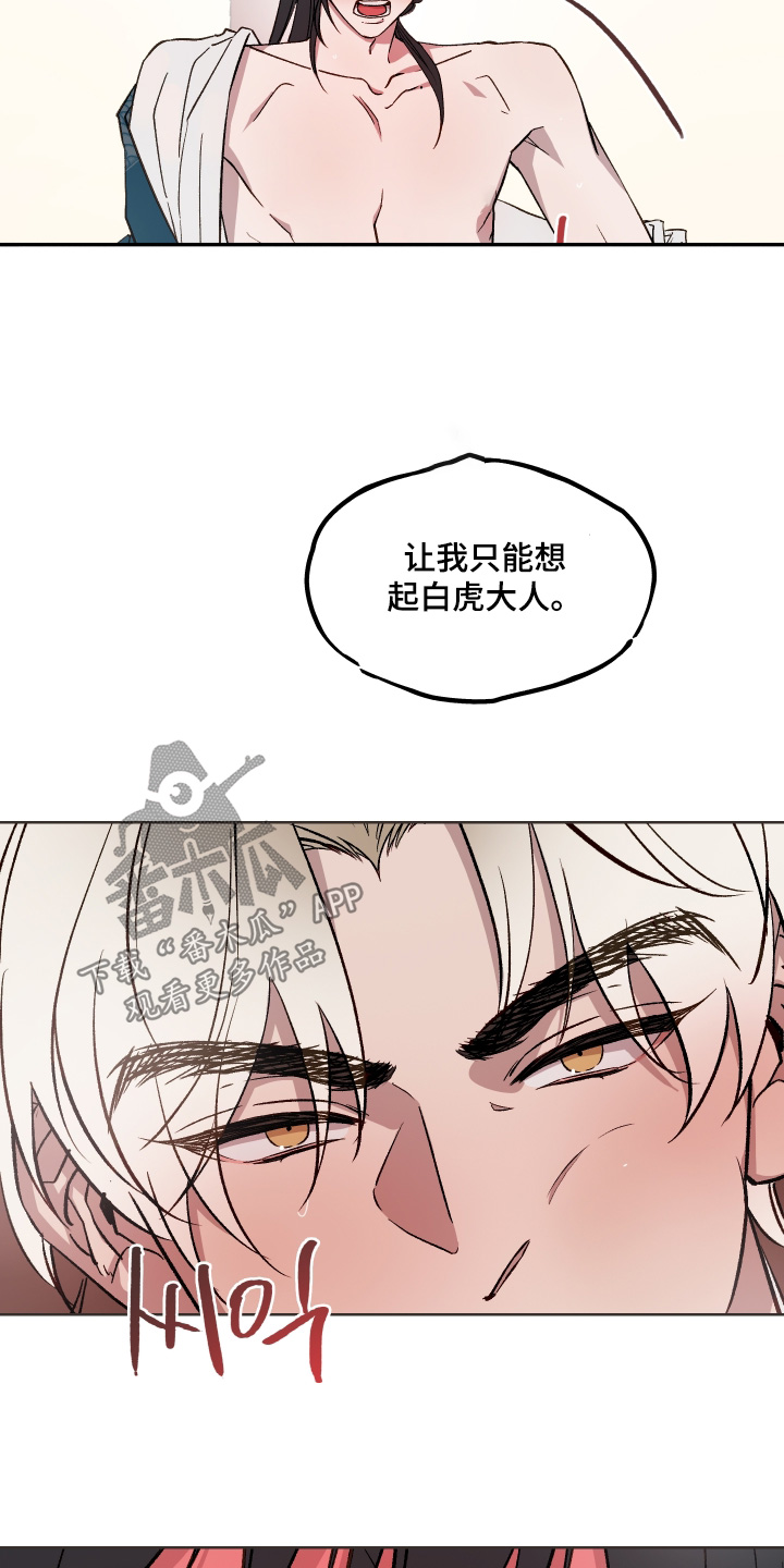 白虎之王漫画,第52章：【第二季】你来吧3图