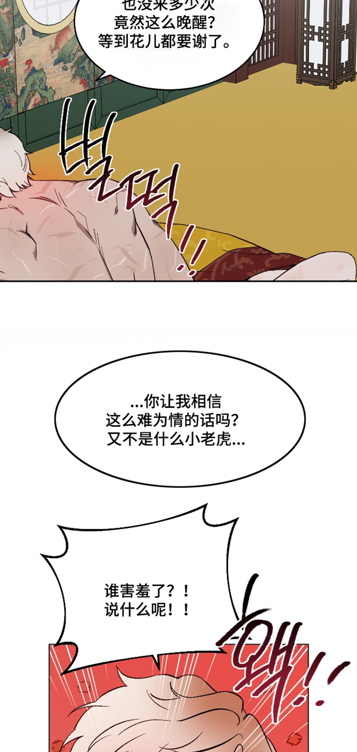 白虎之王漫画,第53章：【第二季】如你所见3图