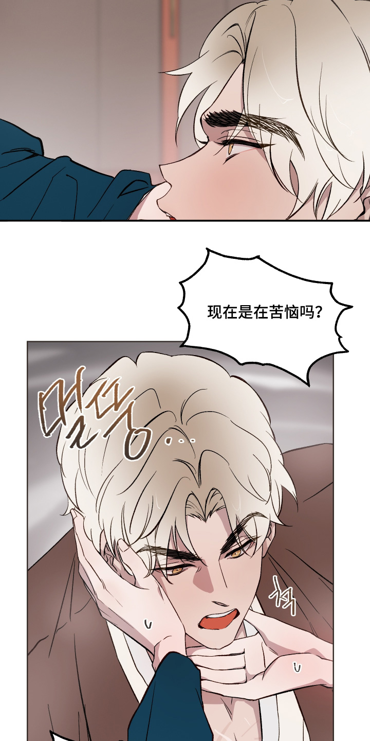 白虎之王漫画,第52章：【第二季】你来吧2图
