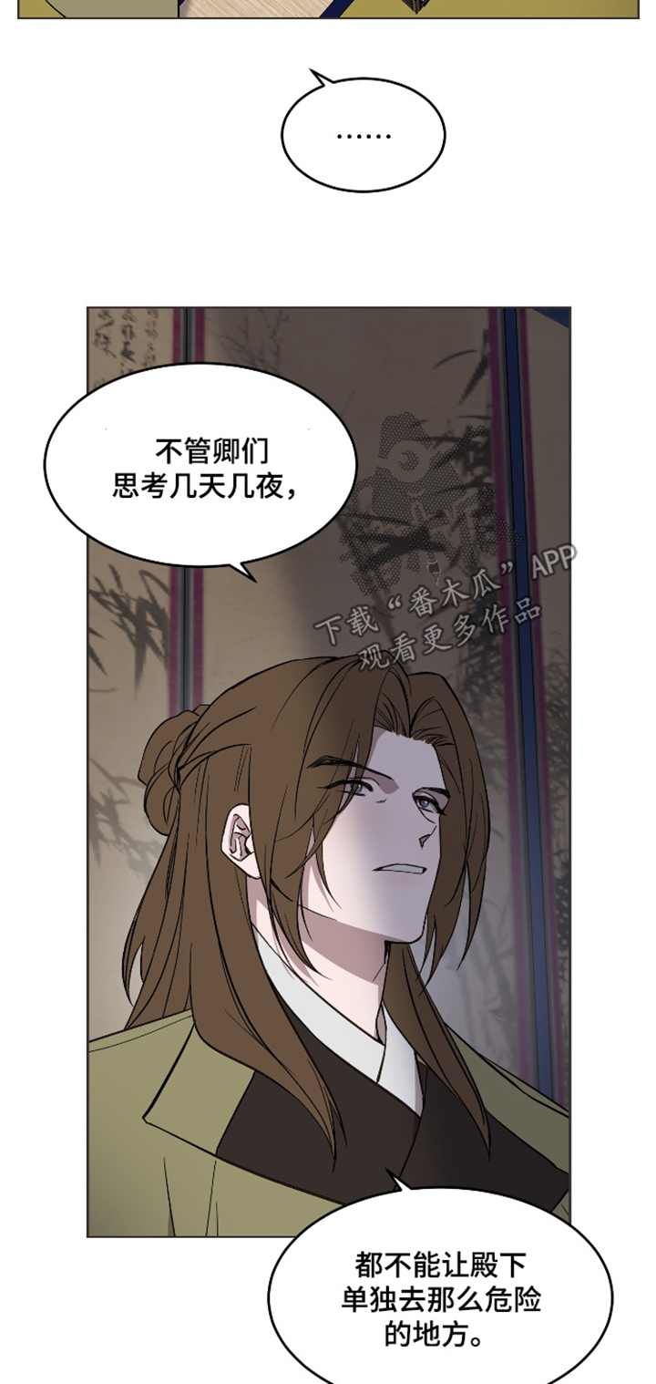 白虎之魂礼包漫画,第54章：【第二季】太危险了1图