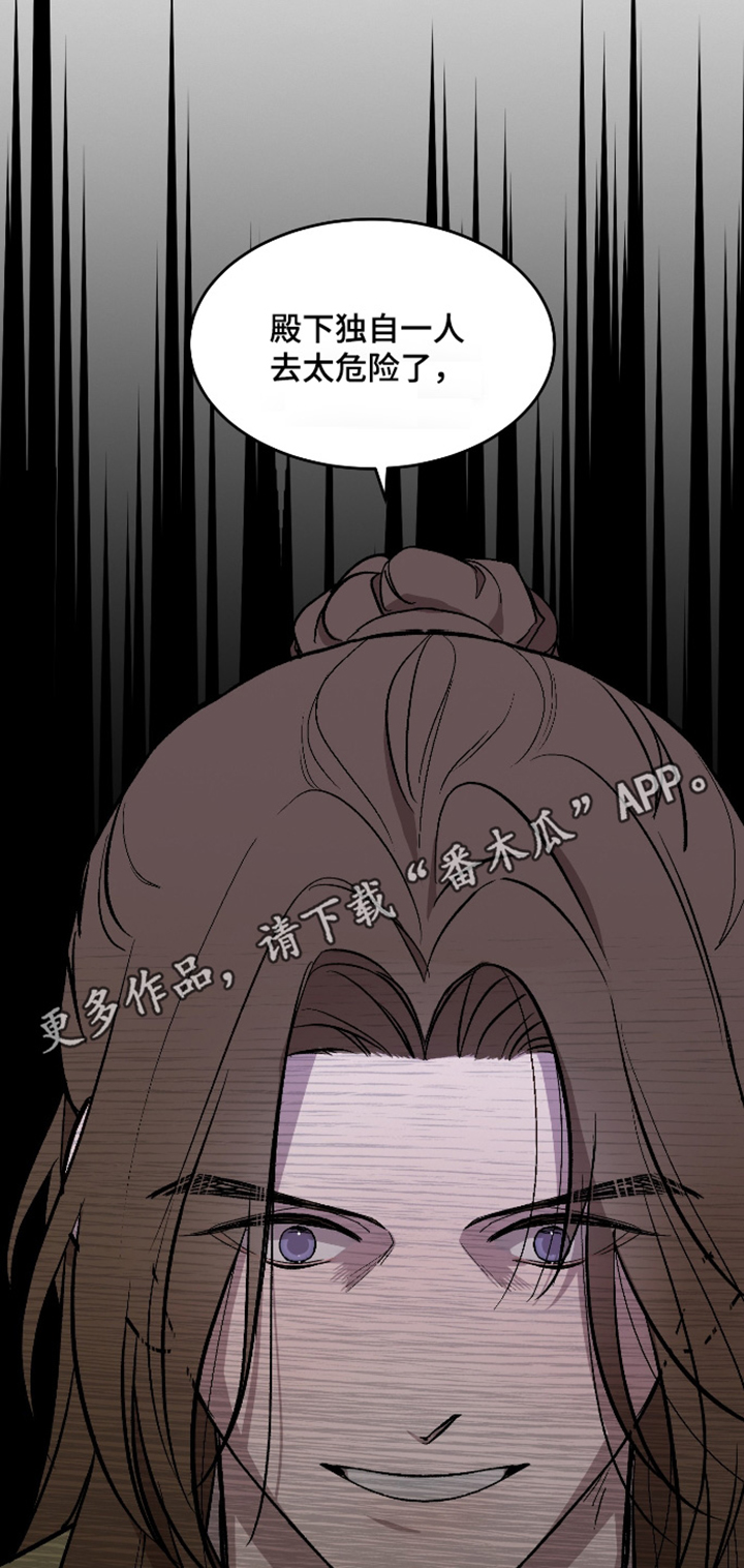 白虎之魂礼包漫画,第54章：【第二季】太危险了4图