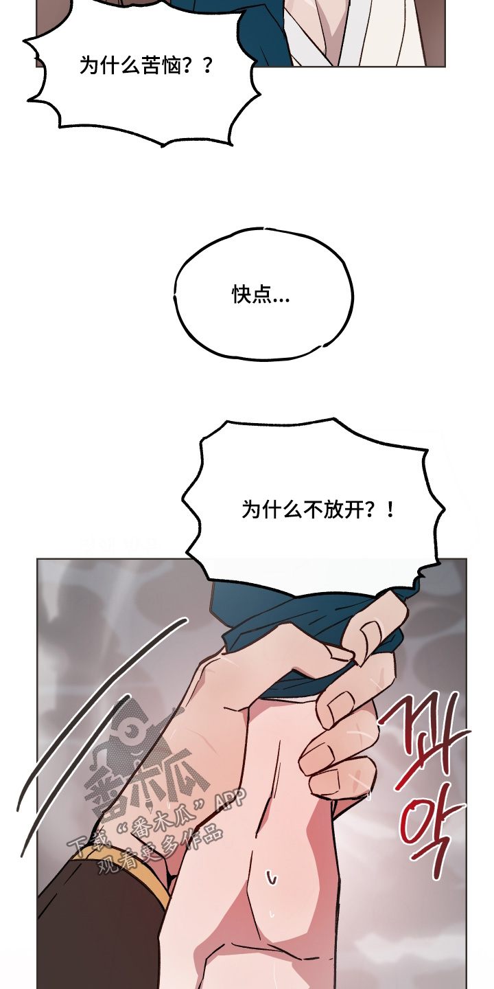 白虎之王漫画,第52章：【第二季】你来吧3图