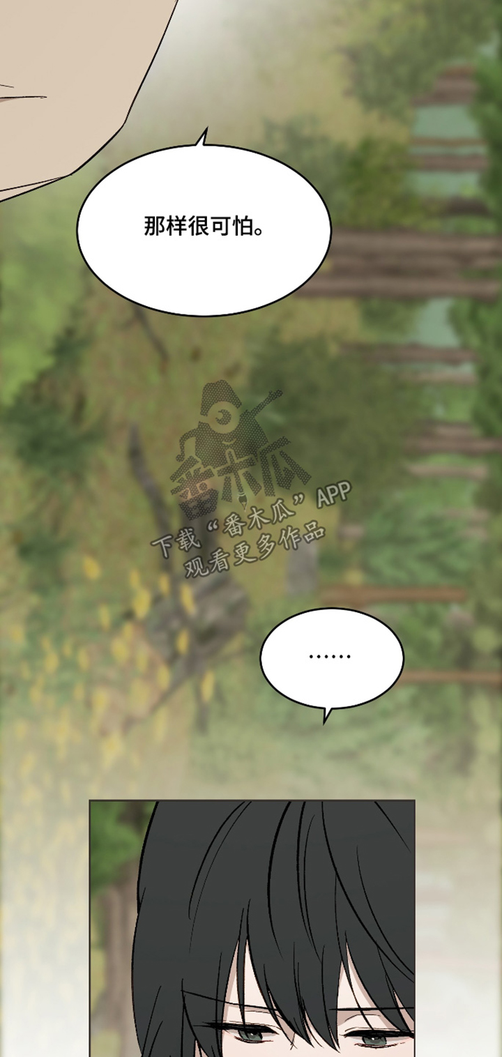 白虎之王漫画,第54章：【第二季】太危险了5图