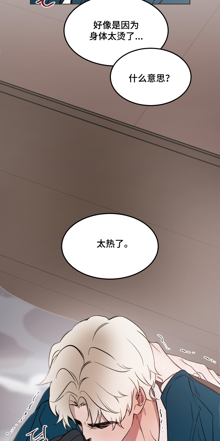 白虎之王漫画,第52章：【第二季】你来吧2图