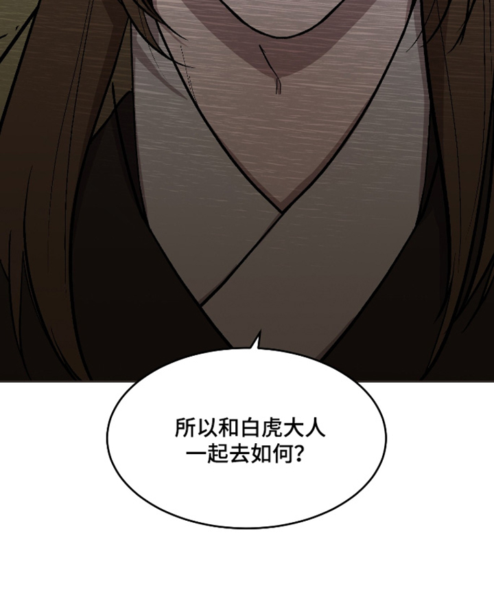 白虎之魂礼包漫画,第54章：【第二季】太危险了5图