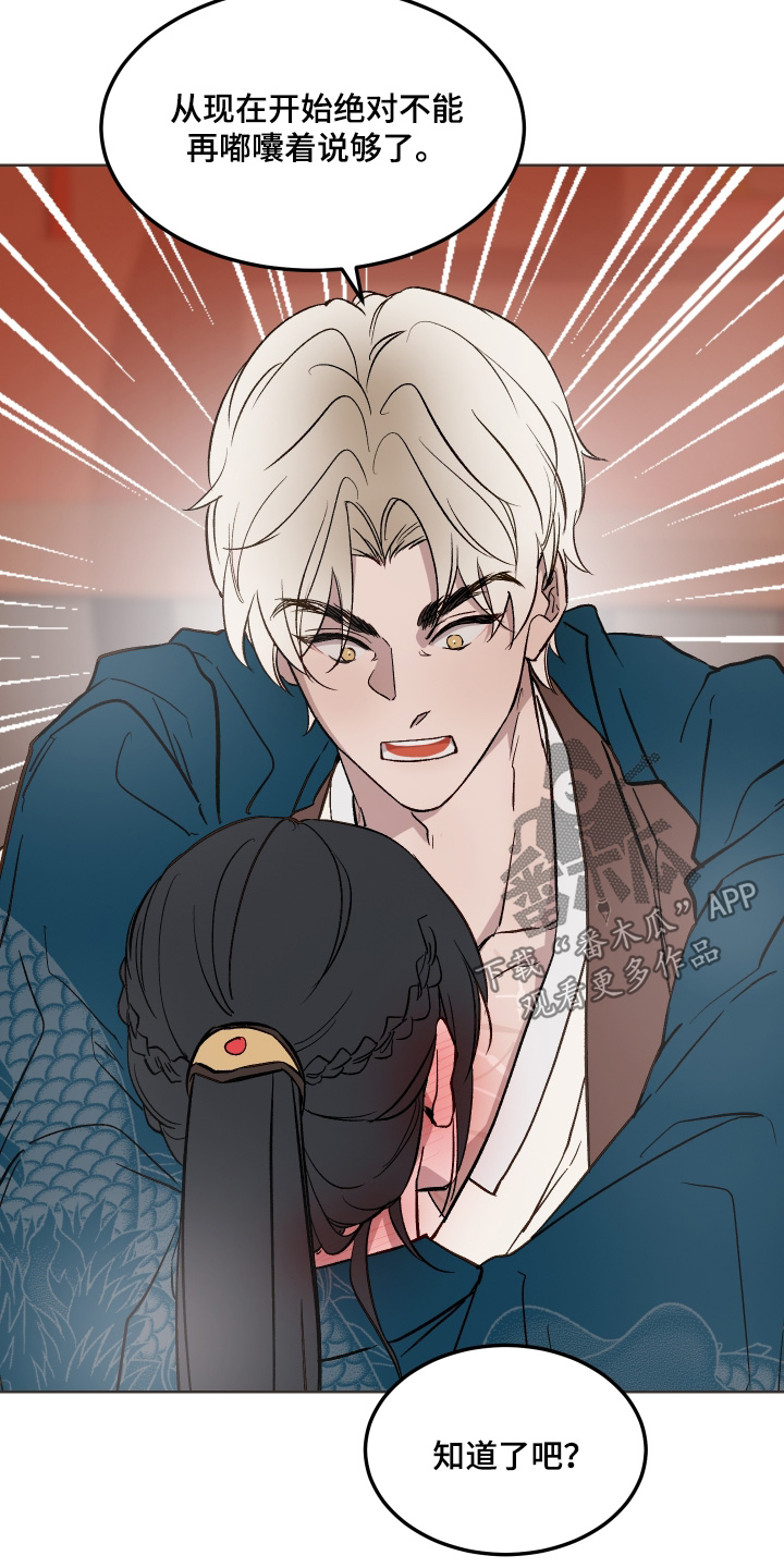 白虎之王漫画,第52章：【第二季】你来吧4图