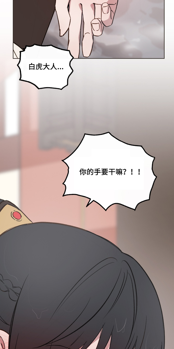 白虎之王漫画,第52章：【第二季】你来吧4图