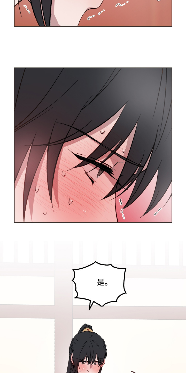白虎之王漫画,第52章：【第二季】你来吧2图