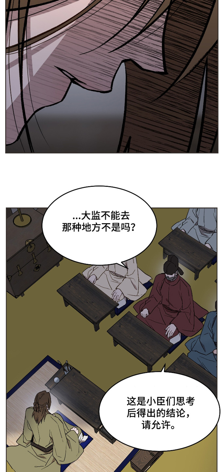 白虎之王漫画,第54章：【第二季】太危险了5图