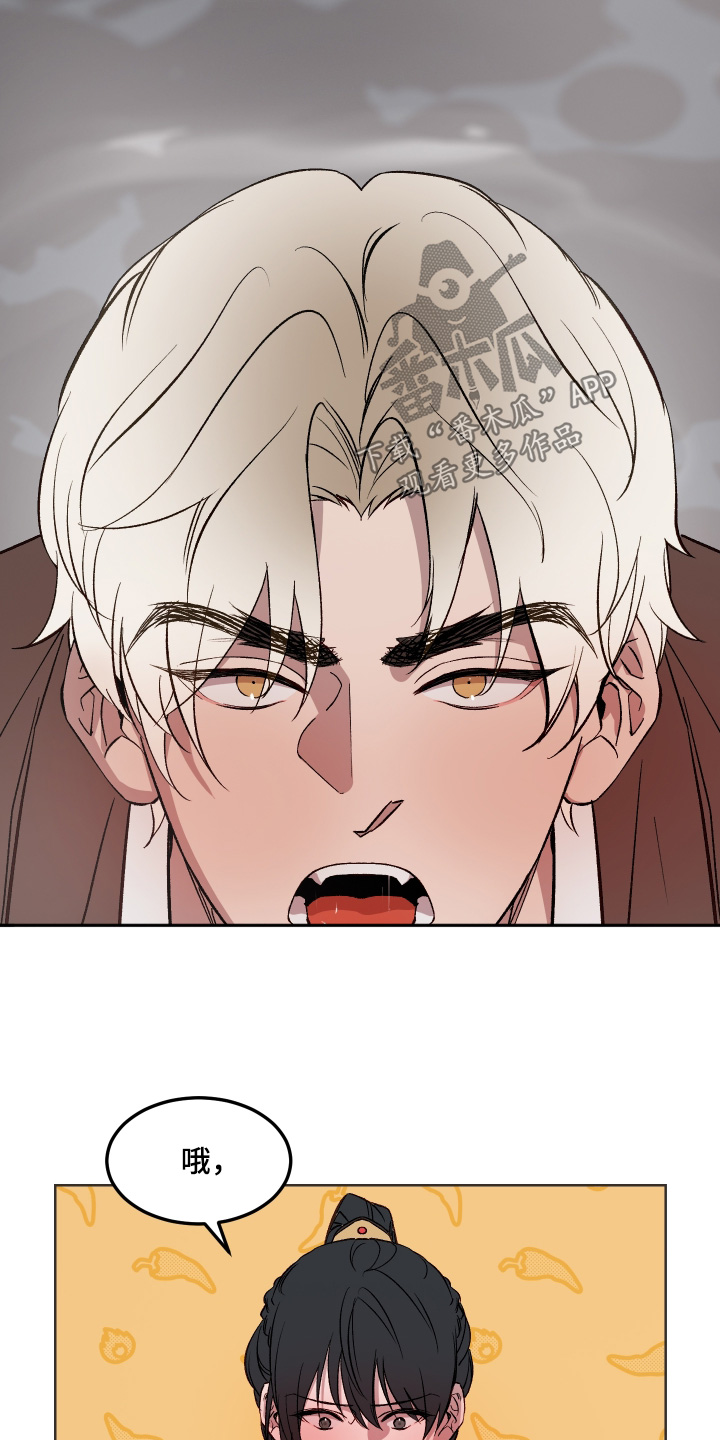 白虎之王漫画,第52章：【第二季】你来吧5图