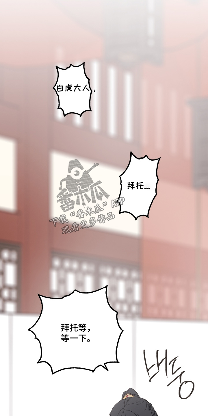 白虎之王漫画,第52章：【第二季】你来吧1图