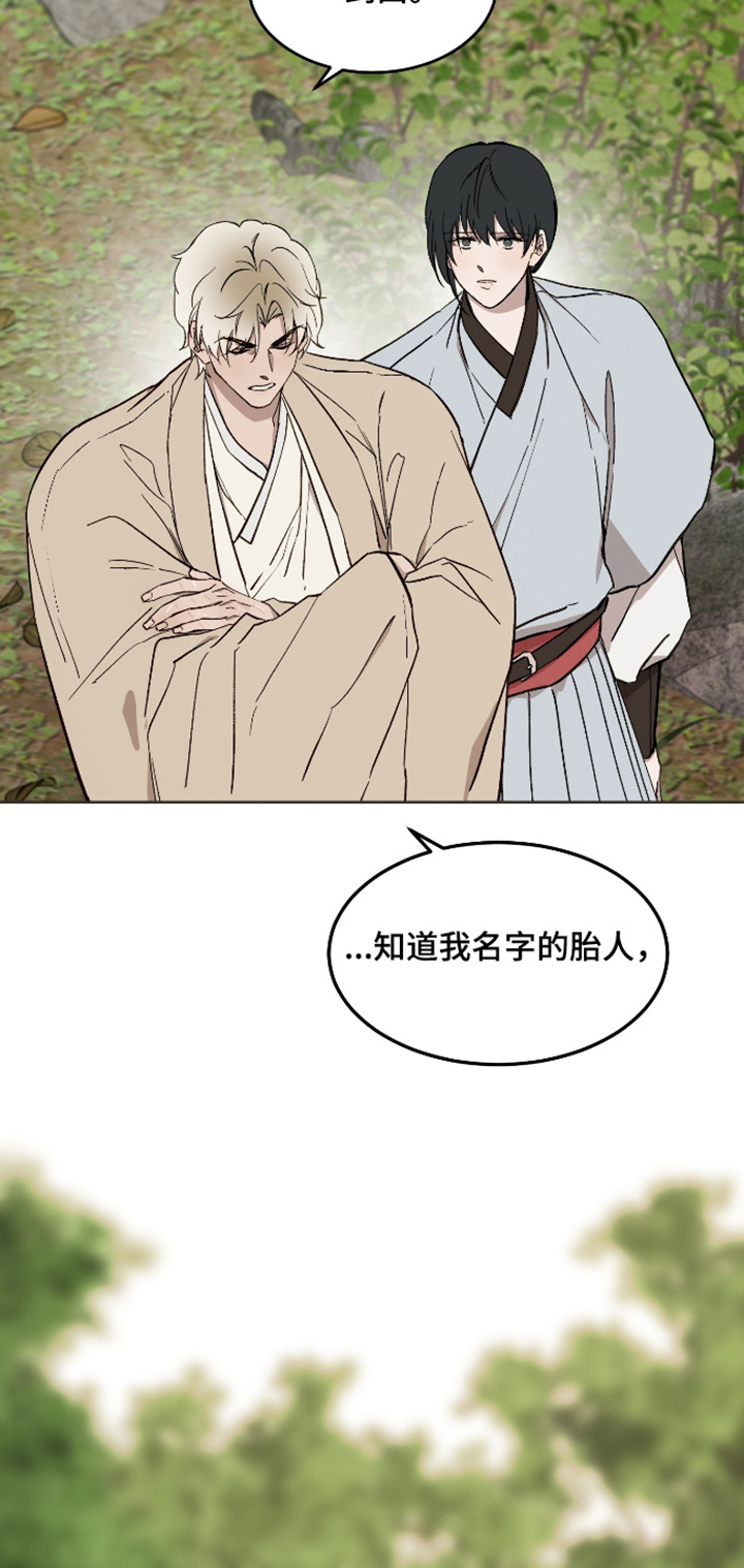白虎之王漫画,第54章：【第二季】太危险了4图