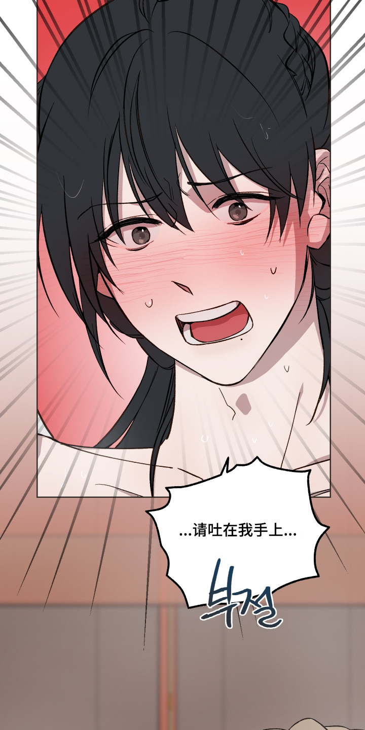 白虎之王漫画,第52章：【第二季】你来吧1图