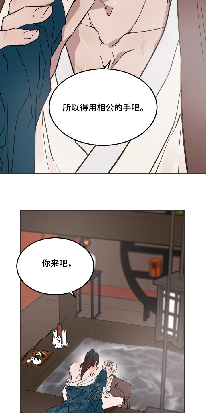 白虎之王漫画,第52章：【第二季】你来吧2图