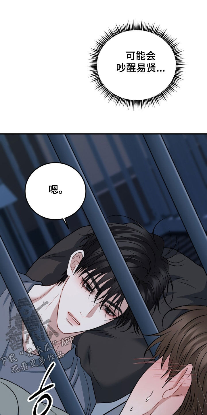 囚爱开端漫画后续漫画,第80章：变态3图