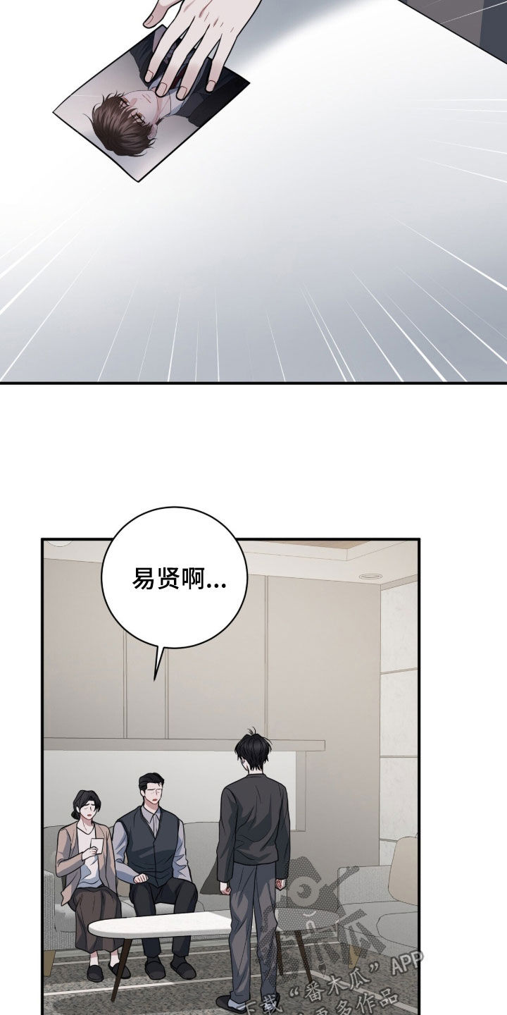 囚爱开端后续漫画,第71章：轻生5图
