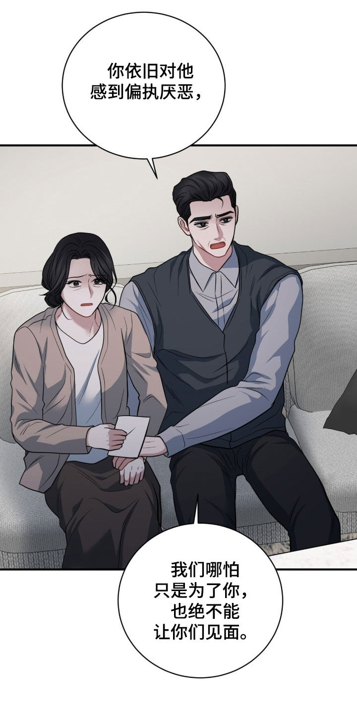 囚爱开端后续漫画,第71章：轻生2图