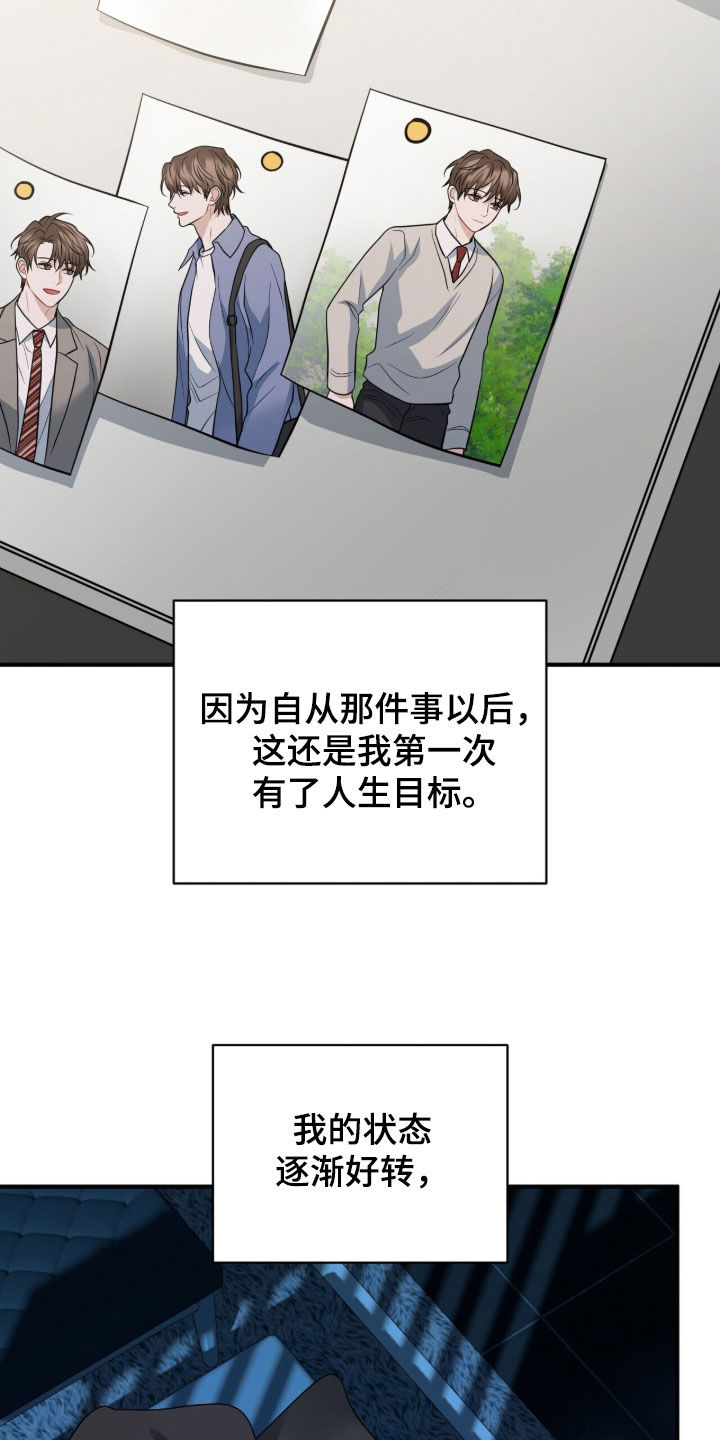 囚爱开端漫画作者漫画,第72章：人生目标2图