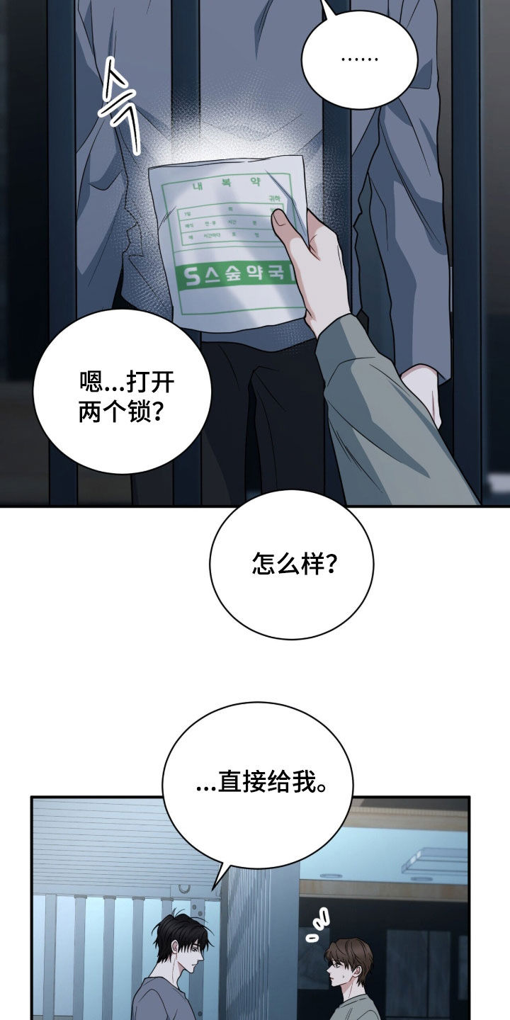 囚爱开端后续漫画,第79章：我想亲亲你4图