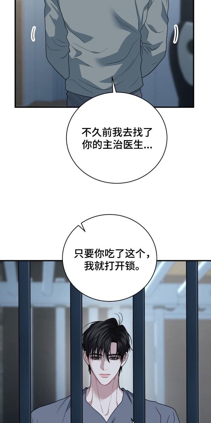 囚爱开端后续漫画,第79章：我想亲亲你3图