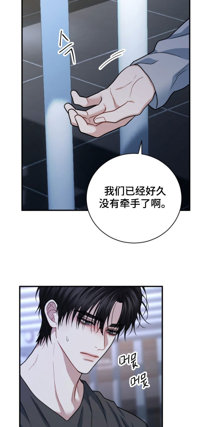 囚爱开端漫画好看吗漫画,第78章：安抚2图