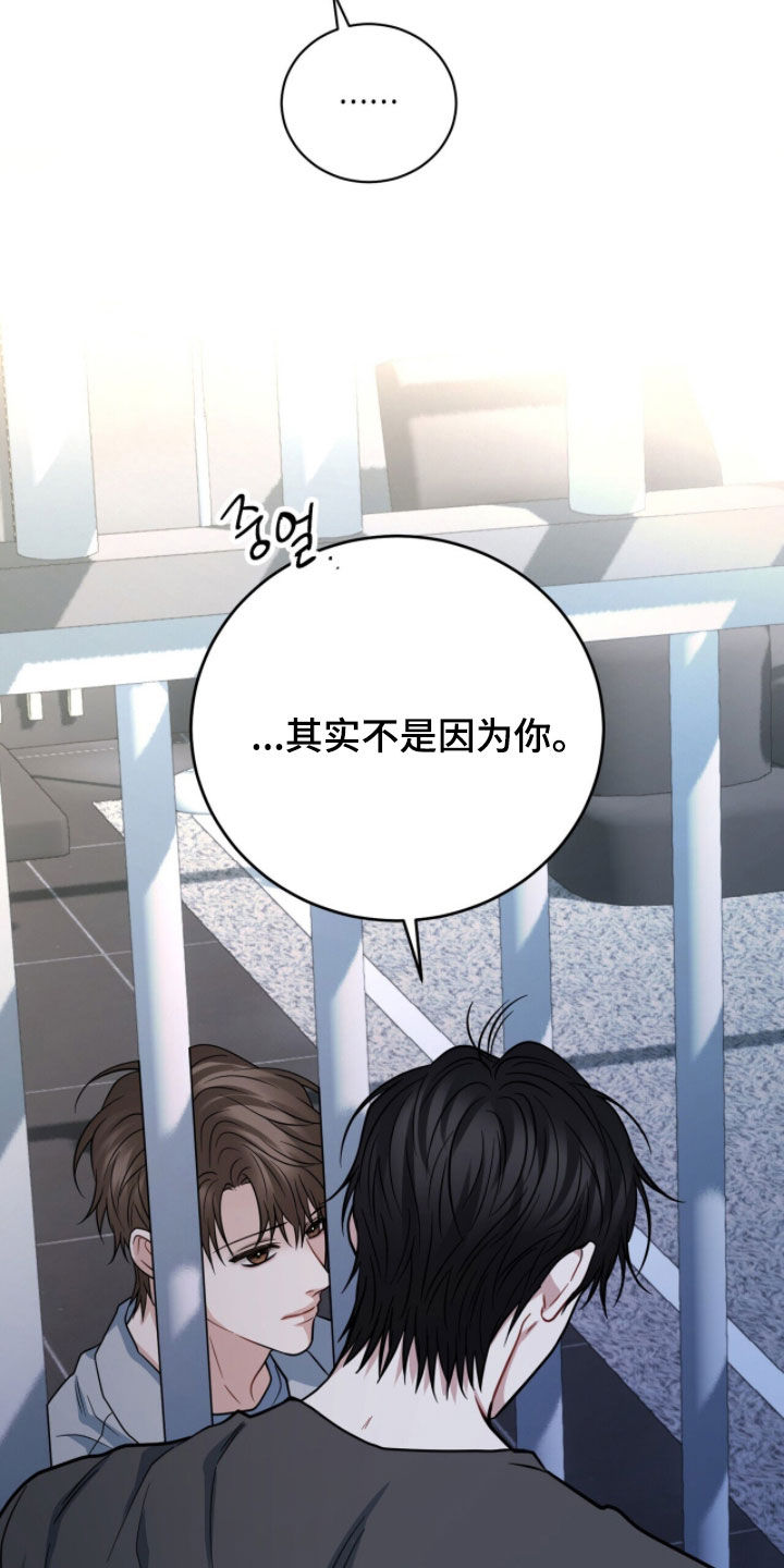 囚爱开端漫画好看吗漫画,第78章：安抚2图
