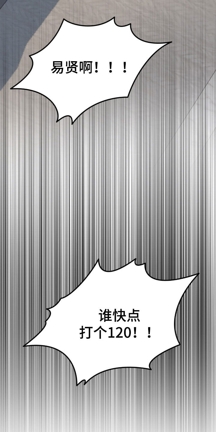 囚爱开端漫画好看吗漫画,第71章：轻生2图