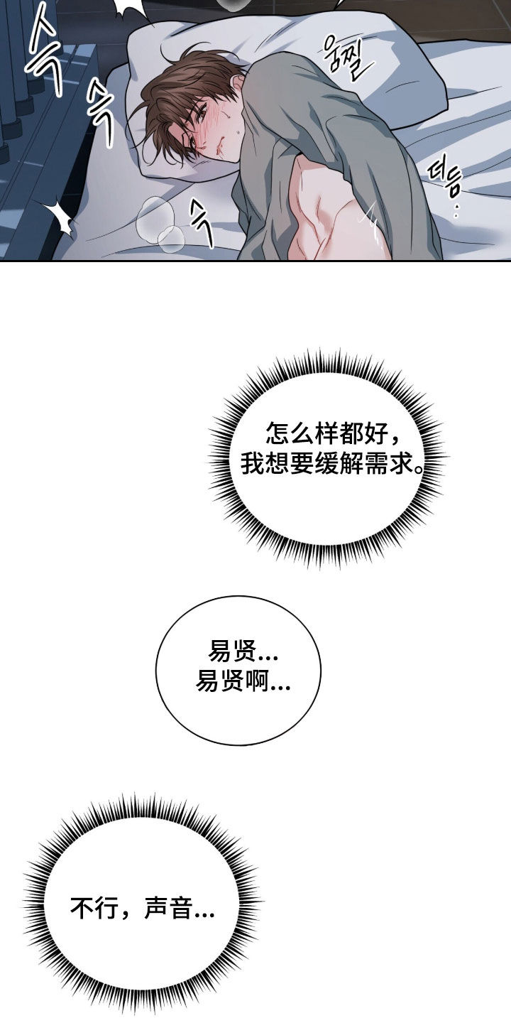 囚爱开端漫画后续漫画,第80章：变态2图