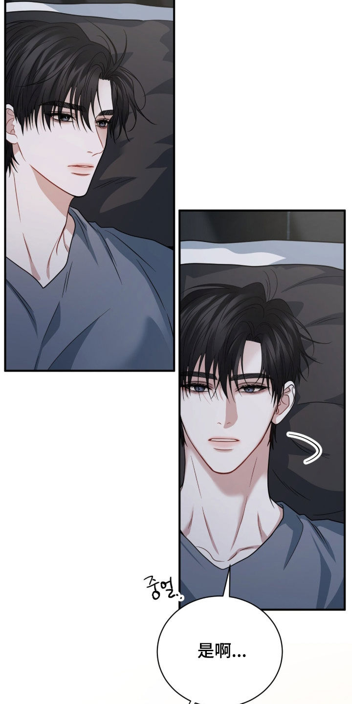 囚爱开端漫画好看吗漫画,第79章：我想亲亲你5图