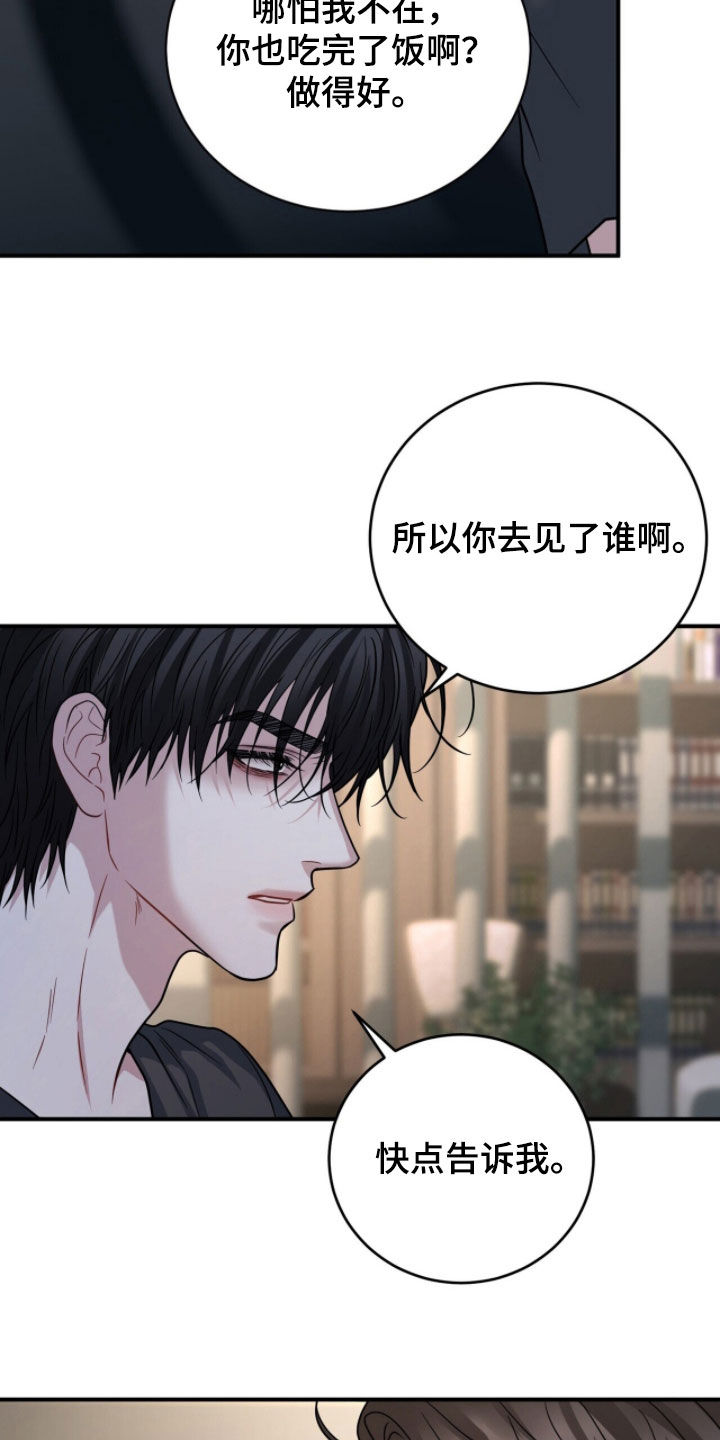 囚爱开端漫画好看吗漫画,第78章：安抚5图