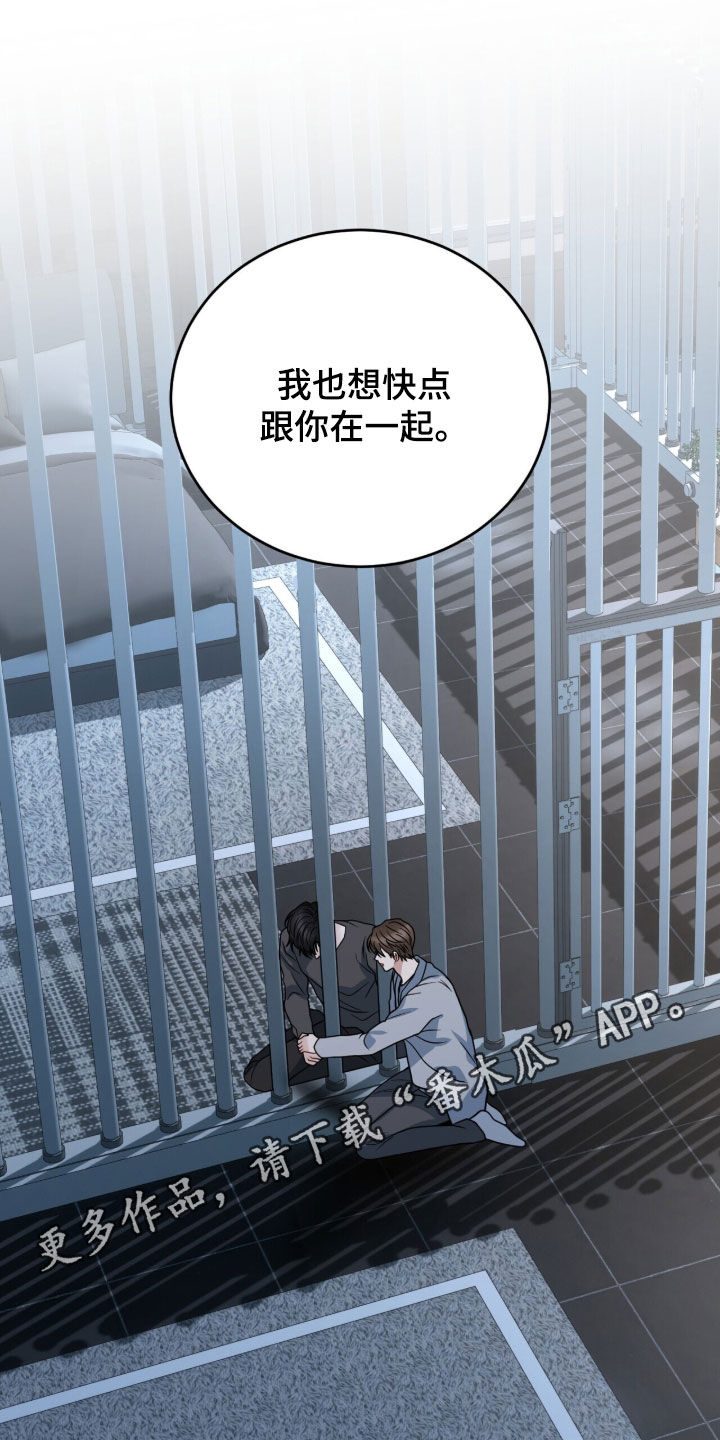 囚爱开端漫画好看吗漫画,第79章：我想亲亲你1图