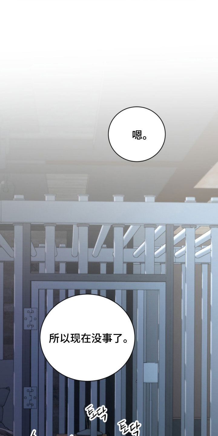 囚爱开端漫画好看吗漫画,第78章：安抚5图