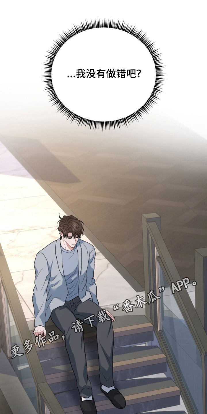 囚爱开端漫画好看吗漫画,第78章：安抚1图