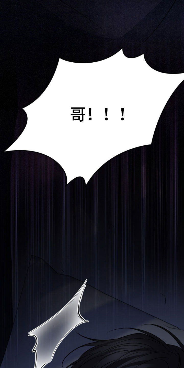 囚·爱开度漫画,第74章：噩梦1图
