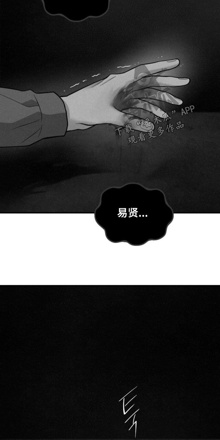 囚·爱开度漫画,第74章：噩梦1图