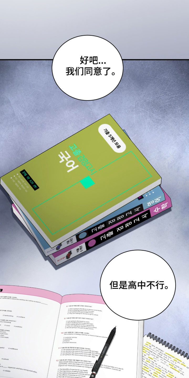 囚爱开端漫画作者漫画,第72章：人生目标2图