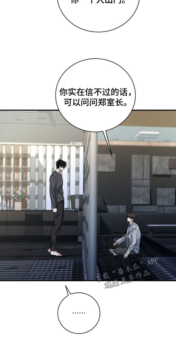 囚爱开端漫画好看吗漫画,第78章：安抚5图