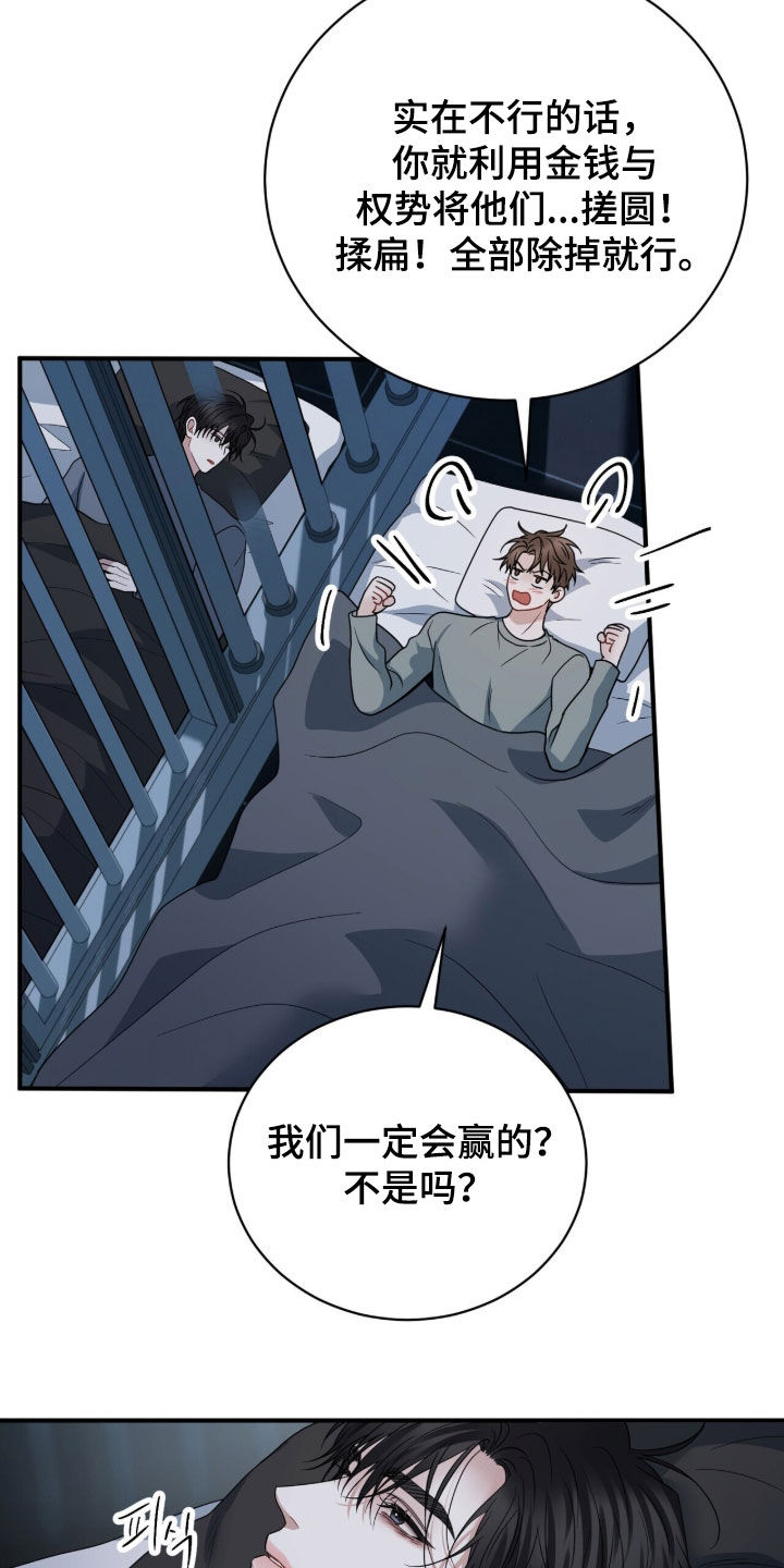 囚爱开端后续漫画,第79章：我想亲亲你5图