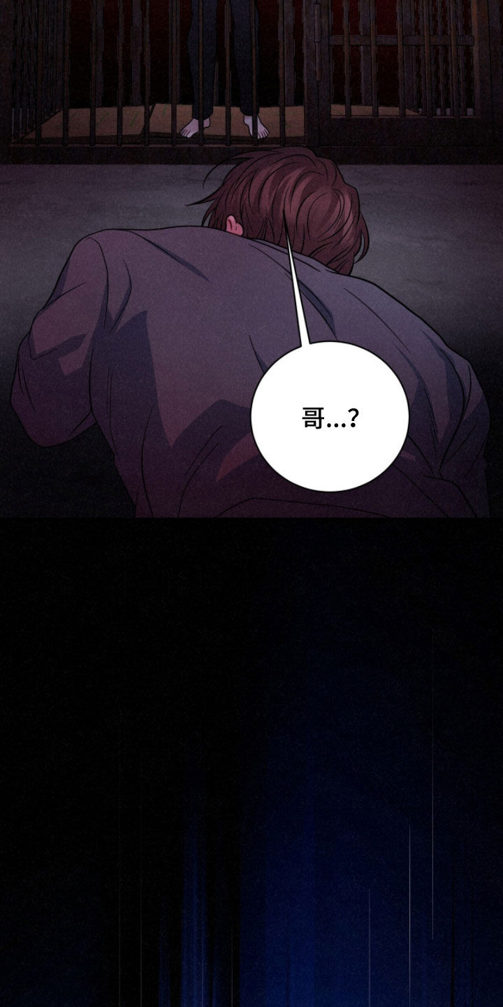 囚·爱开度漫画,第74章：噩梦3图