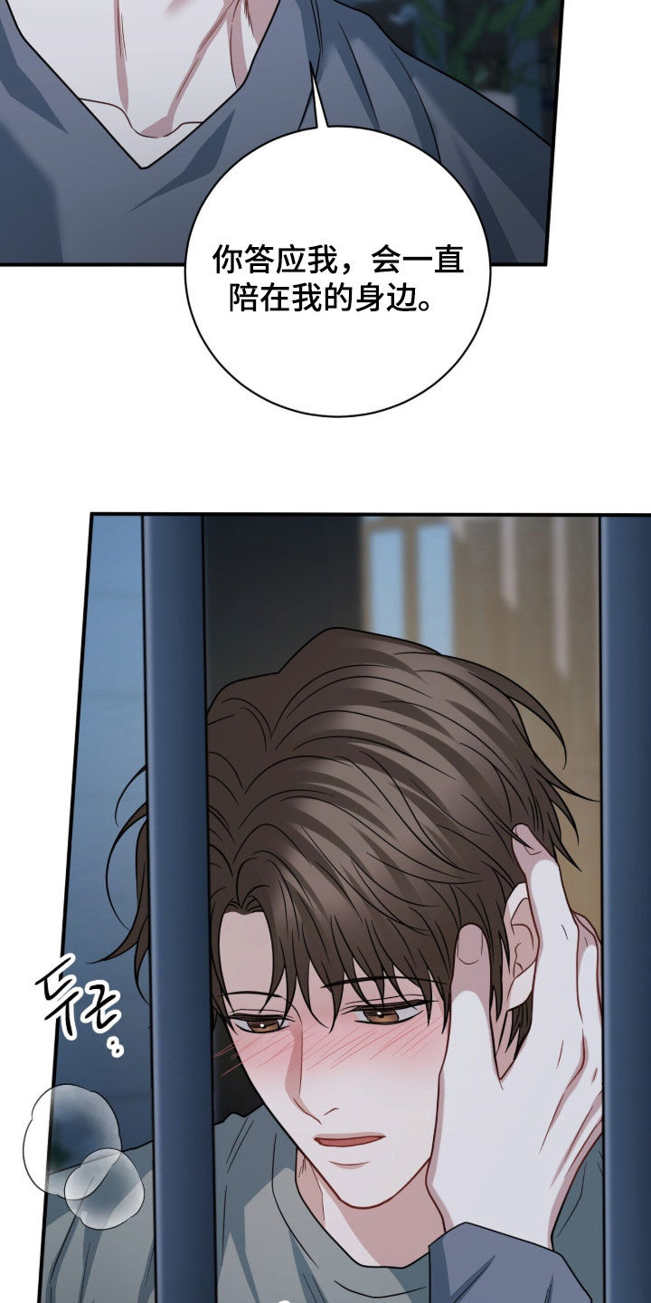 囚爱write漫画,第80章：变态5图