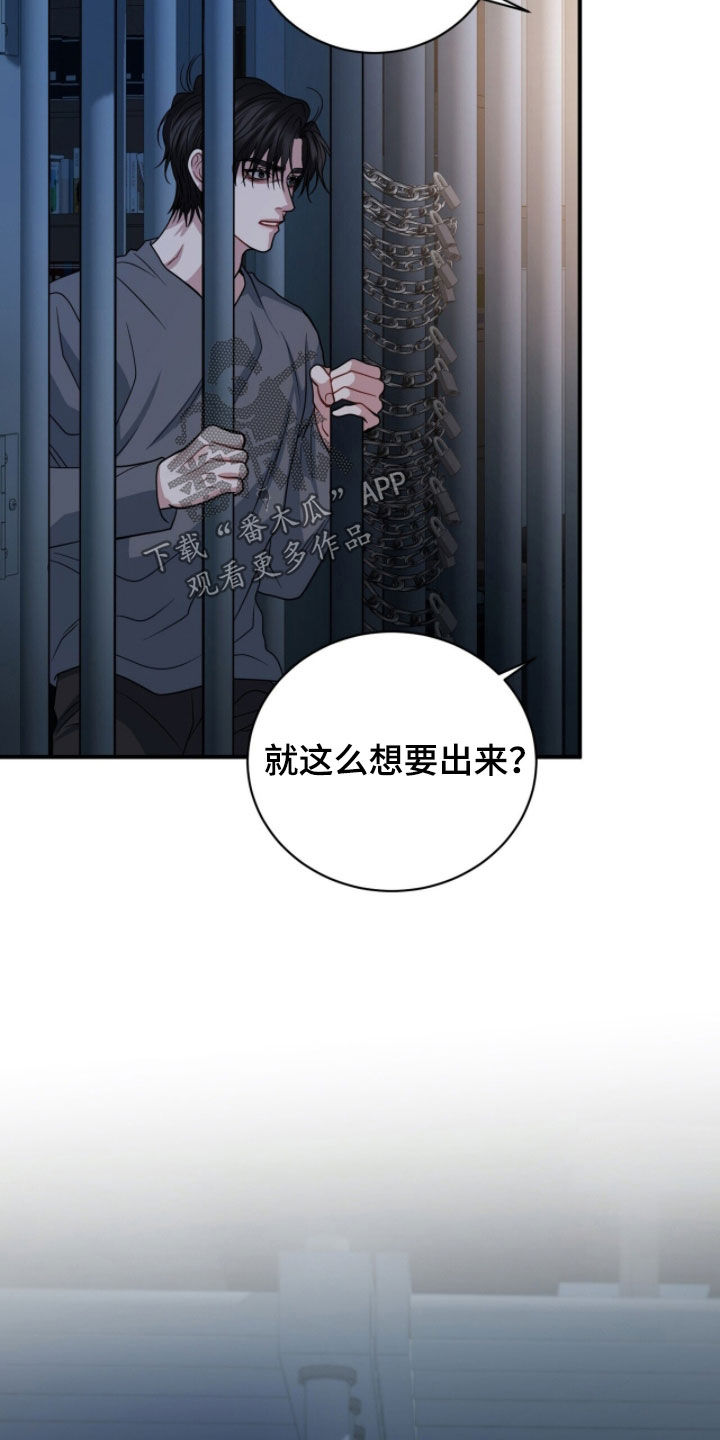囚爱开端漫画好看吗漫画,第75章：囚笼2图