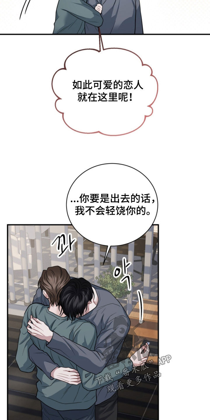 囚爱开端漫画好看吗漫画,第73章：温顺的情人3图