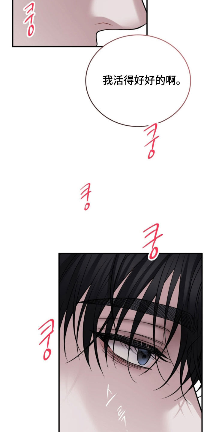 囚爱开端后续漫画,第73章：温顺的情人1图