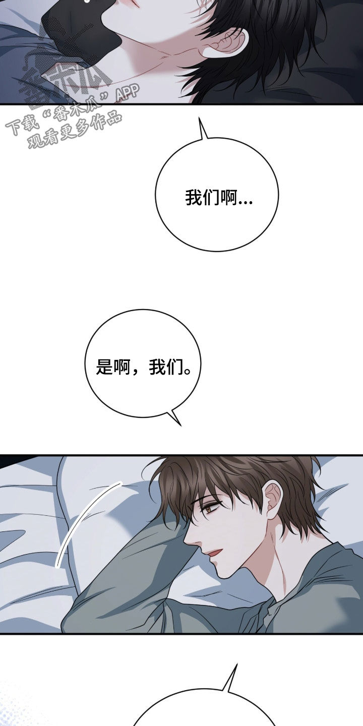 囚爱开端漫画好看吗漫画,第79章：我想亲亲你1图