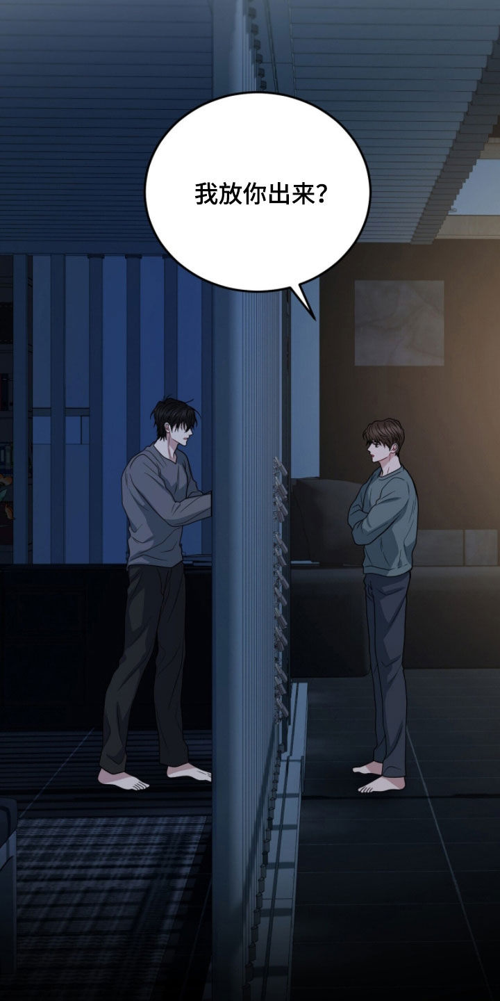 囚爱开端漫画好看吗漫画,第75章：囚笼3图