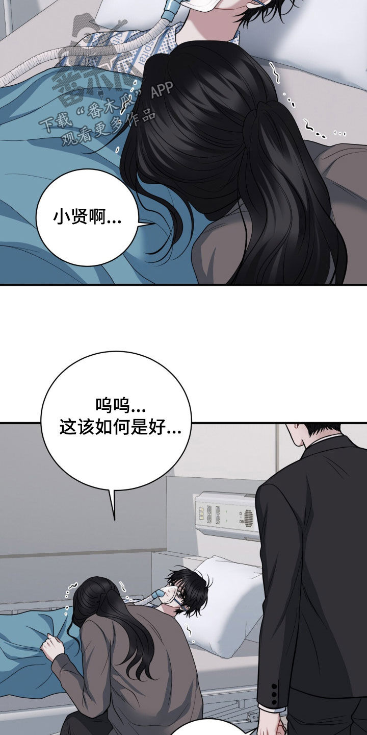 囚爱开端漫画好看吗漫画,第71章：轻生4图