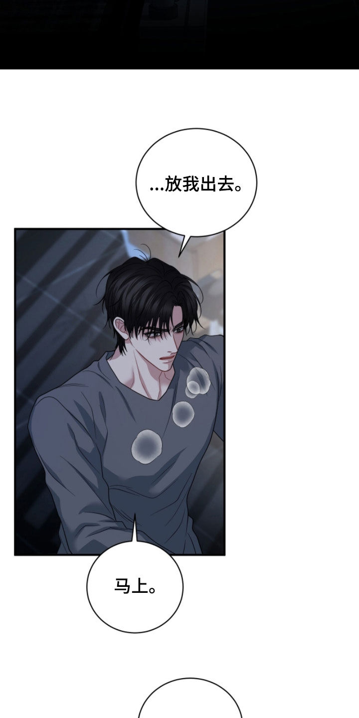 囚爱开端漫画好看吗漫画,第75章：囚笼4图