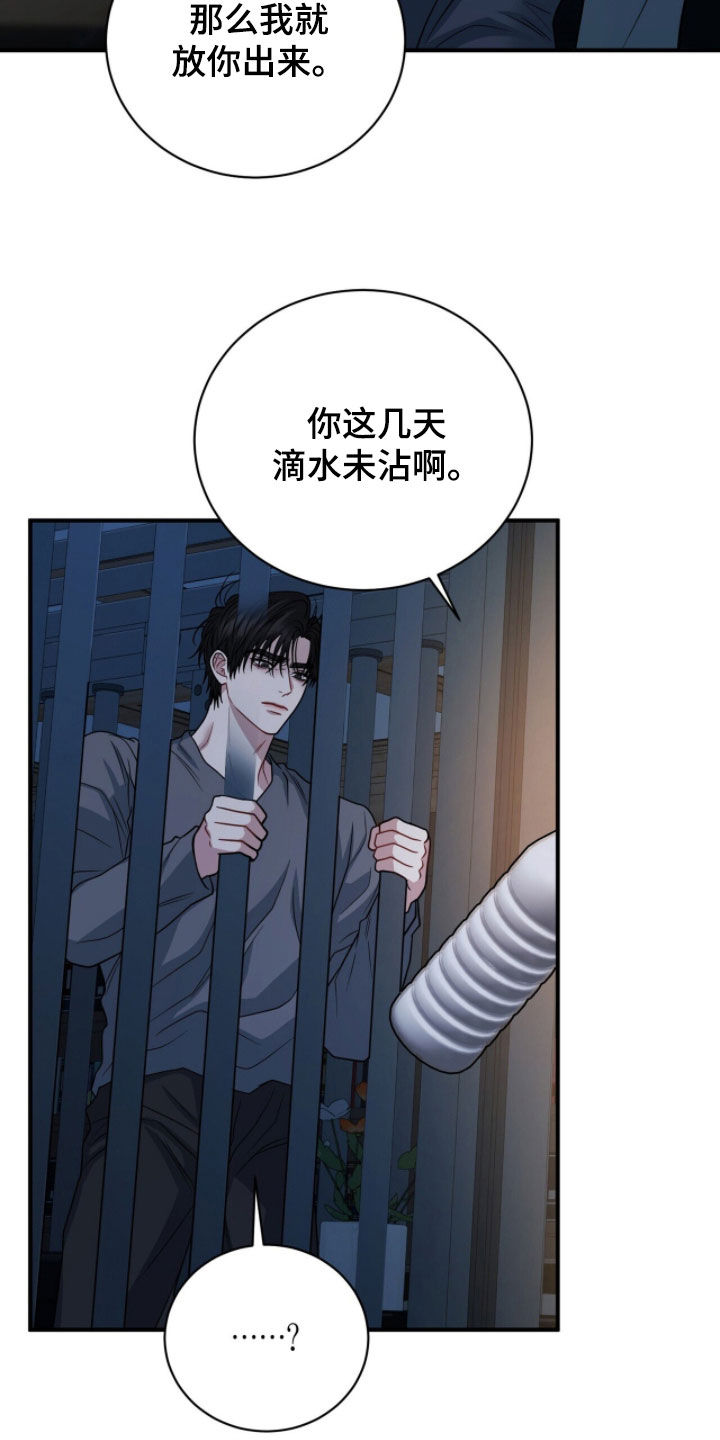 囚爱开端漫画好看吗漫画,第75章：囚笼1图