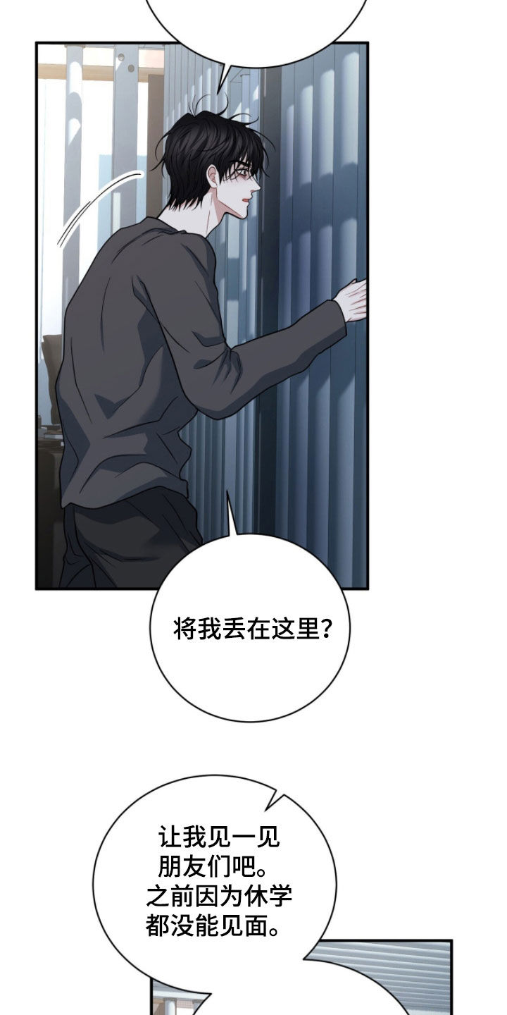 囚爱开端漫画好看吗漫画,第77章：加大刺激5图