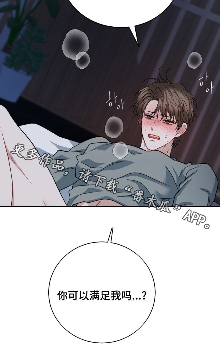 囚爱开端漫画后续漫画,第80章：变态3图